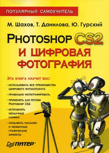 ТАТЬЯНА ДАНИЛОВА ФОТОГРАФИЯ ПОПУЛЯРНЫЙ САМОУЧИТЕЛЬ СКАЧАТЬ БЕСПЛАТНО ТАТЬЯНА ДАНИЛОВА ФОТОГРАФИЯ ПОПУЛЯРНЫЙ САМОУЧИТЕЛЬ СКАЧАТЬ БЕСПЛАТНО